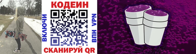 купить наркотики цена  Котлас  Codein Purple Drank 